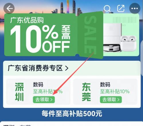 【本地资讯】2026年深圳智能眼镜购新补贴领取流程