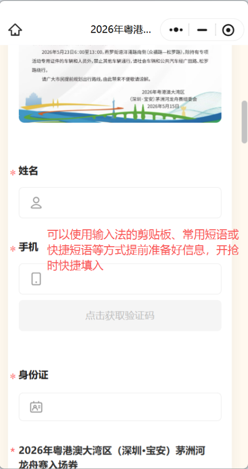 【本地资讯】2026深圳宝安茅洲河龙舟赛门票抢票小技巧