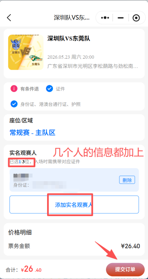 【本地资讯】2026粤超门票多人预约方式