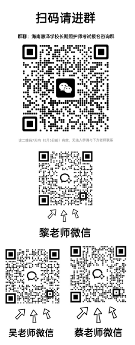 【本地资讯】2026年第3期海南长期照护师报名方式（海南惠泽职业培训学校考点）