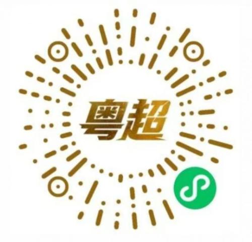 【本地资讯】2026粤超第四轮球票5月18日14时开始预约