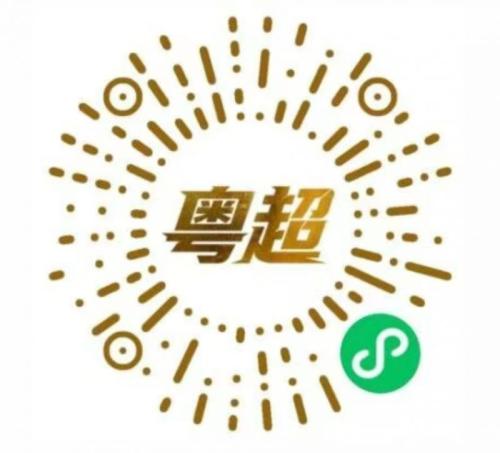 【本地资讯】2026粤超门票多人预约方式