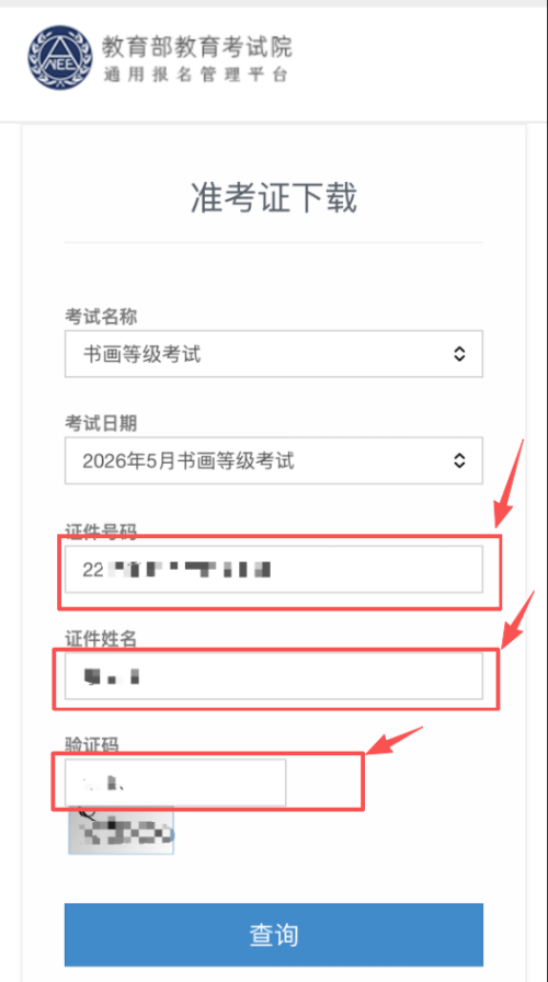 【本地资讯】2026年5月书画等级考试(CCPT)准考证打印指南（时间+入口+流程）