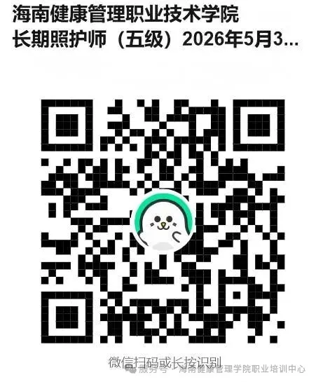 【本地资讯】2026年第3期海南长期照护师职业技能等级认定公告（海南健康管理职业技术学院考点）