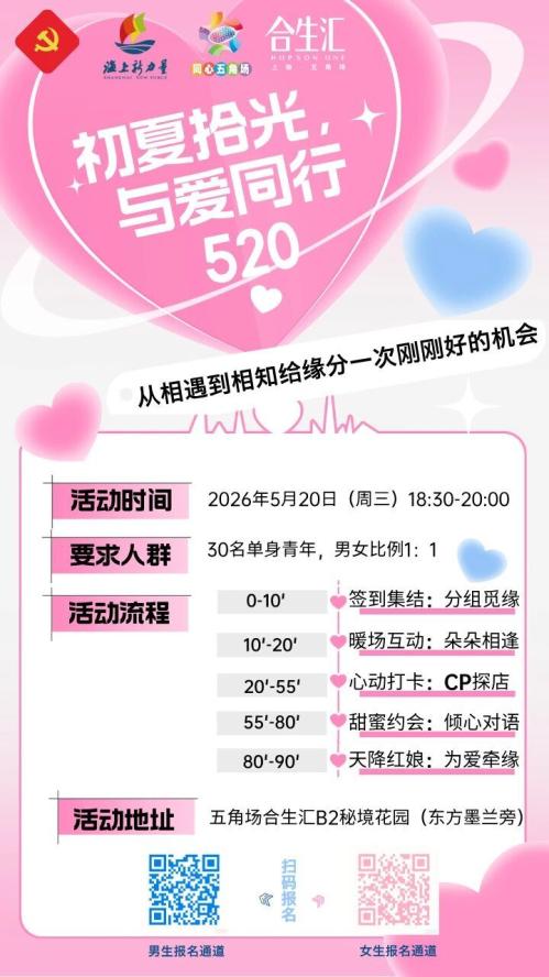 【本地资讯】2026上海520相亲交友活动汇总