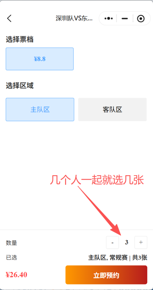 【本地资讯】2026粤超门票多人预约方式
