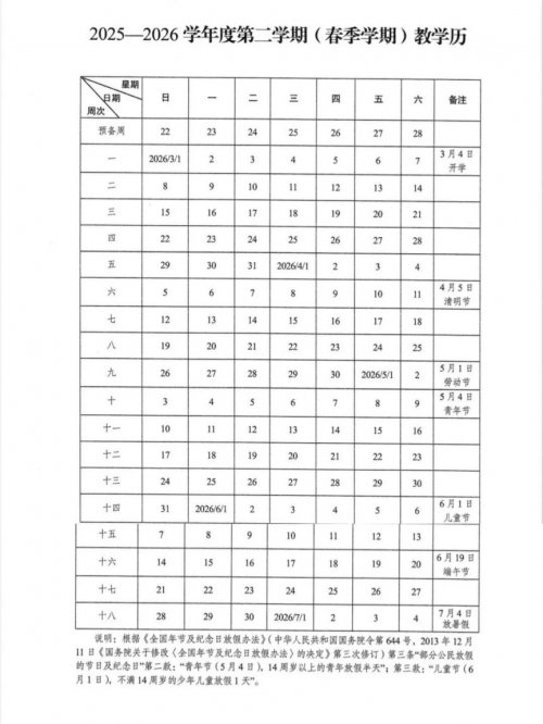 【本地资讯】2026武汉中小学暑假放假时间安排