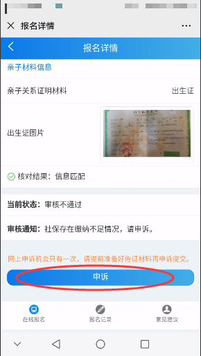 【本地资讯】2026南海公办中小学政策生报名审核查询时间+查询入口