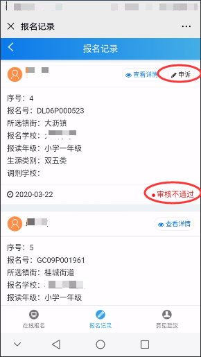 【本地资讯】2026南海公办中小学政策生报名审核查询时间+查询入口