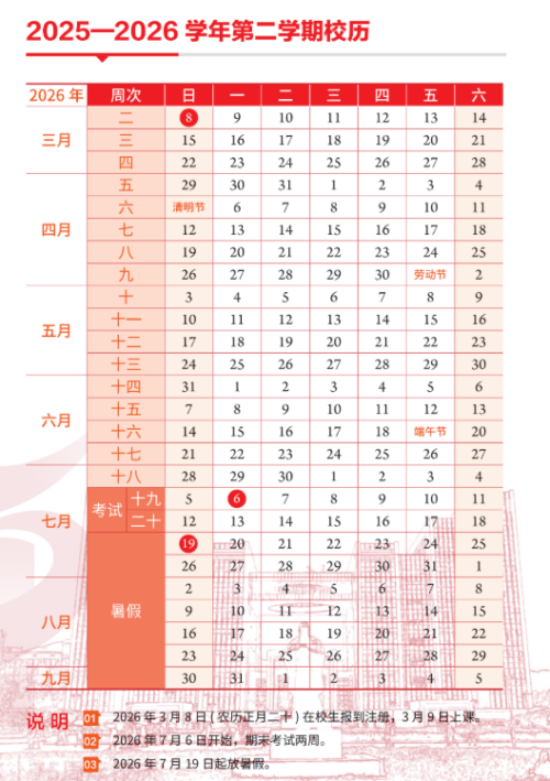 【本地资讯】2026山东师范大学暑假放假时间