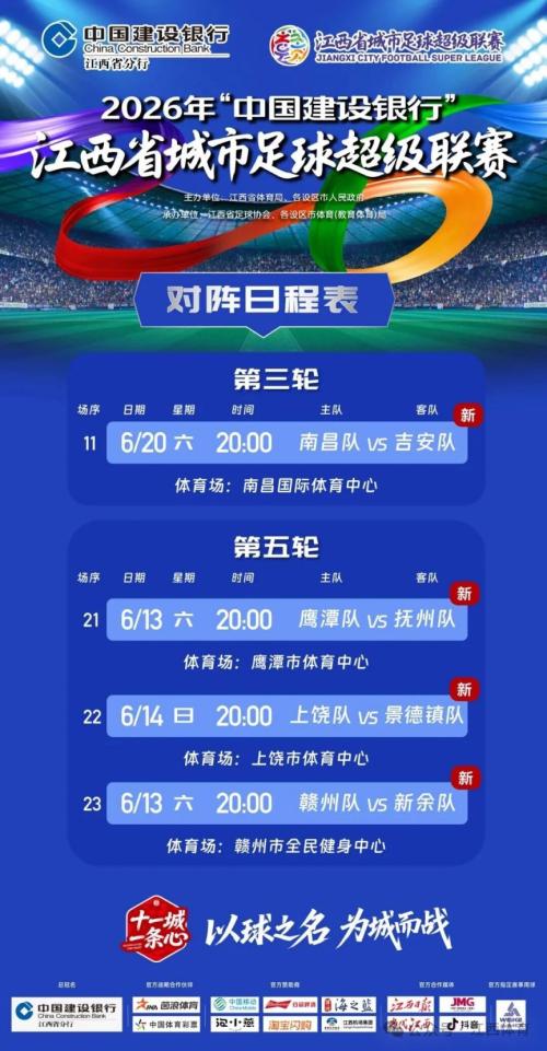 【本地资讯】2026年赣超6月比赛时间调整安排