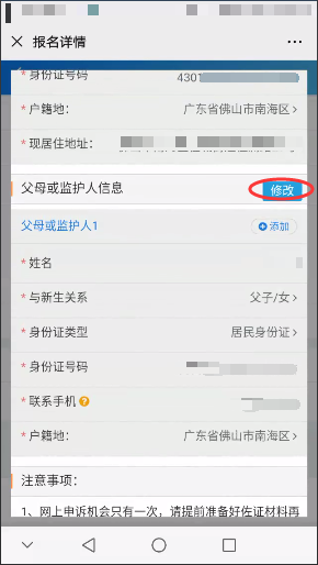 【本地资讯】2026南海公办中小学政策生报名审核查询时间+查询入口
