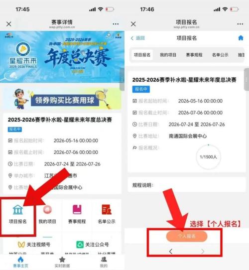 【本地资讯】2026南通星耀未来青少年羽毛球总决赛怎么报名？（附流程）