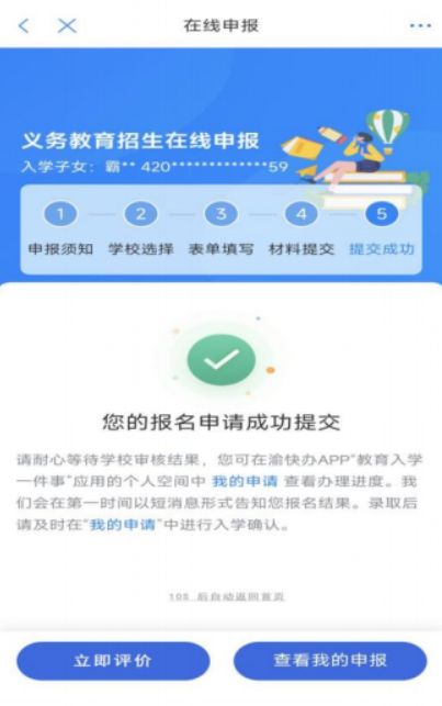【本地资讯】2026重庆小升初怎么网上报名？（入口+流程）