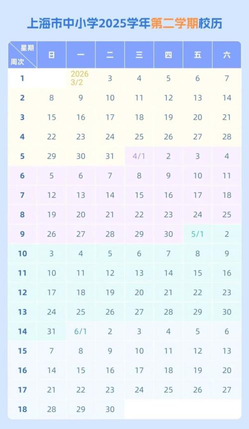 【本地资讯】上海暑假放假2026年放假计划表