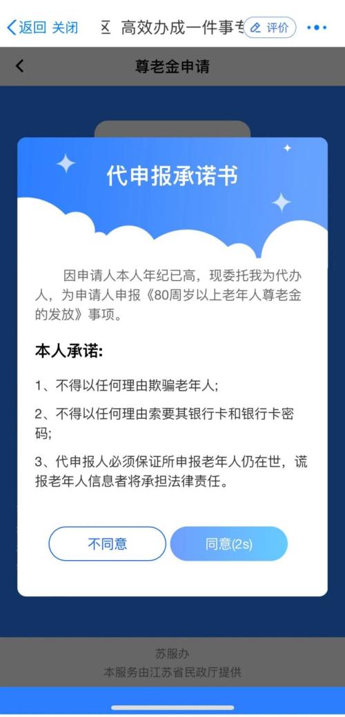 【本地资讯】南通如皋老年人如何申领尊老金？（附流程）