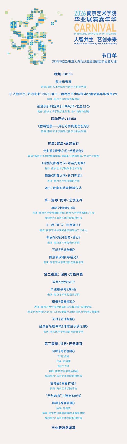 【本地资讯】2026年5月20日南京艺术学院毕业展演活动场次一览
