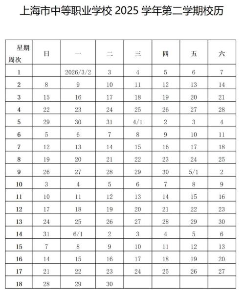 【本地资讯】上海暑假放假2026年放假计划表