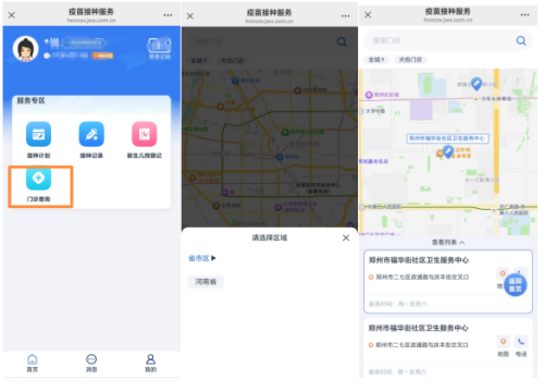【本地资讯】河南省儿童疫苗接种门诊信息查询方式