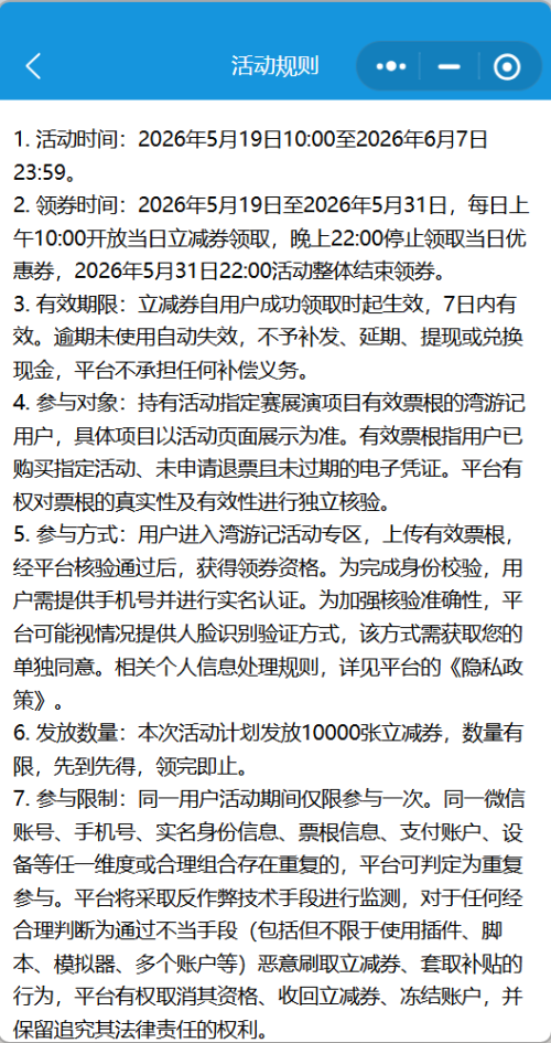 【本地资讯】2026深圳上传票根领景区门票立减券活动规则详解
