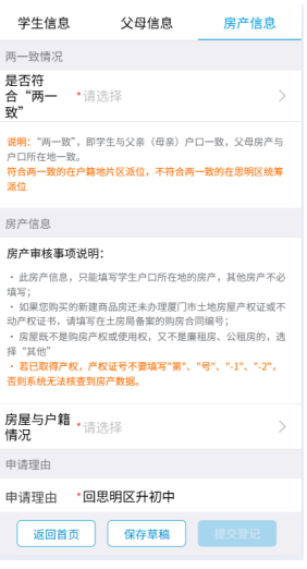 【本地资讯】2026年回思明区升初中网上信息登记操作指南（手机端）