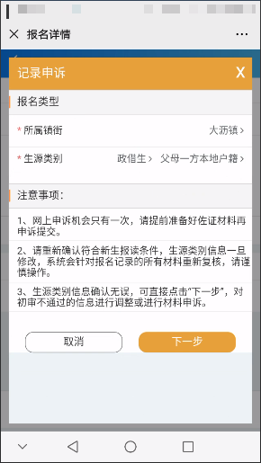 【本地资讯】2026南海公办中小学政策生报名审核查询时间+查询入口