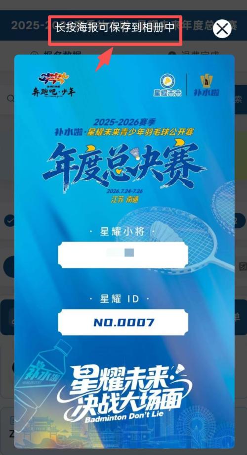 【本地资讯】2026南通星耀未来青少年羽毛球总决赛怎么报名？（附流程）