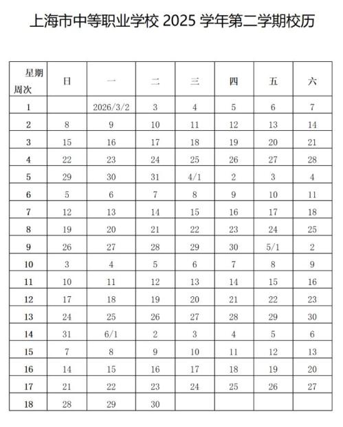 【本地资讯】2026上海中职校暑假时间表