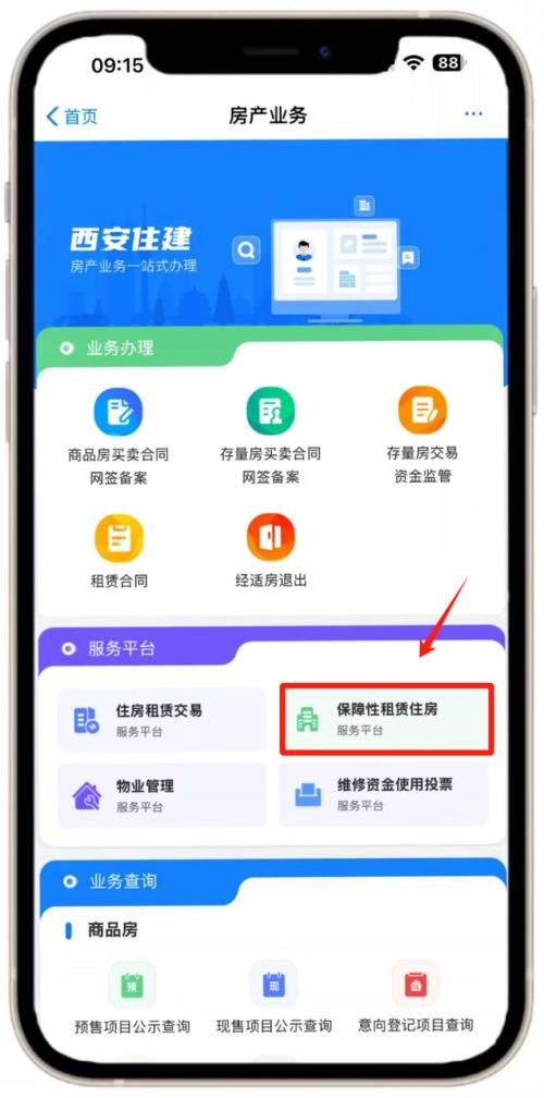 【本地资讯】西安市安居·乐筑（科技七路店）等7个保租房项目线上报名指南