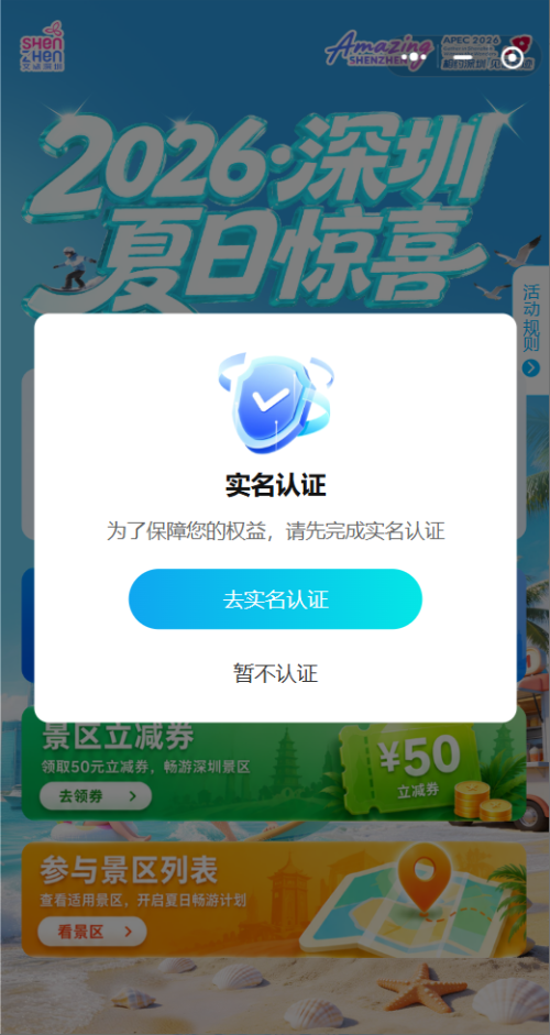 【本地资讯】2026深圳10000张热门景区门票50元立减券领取攻略