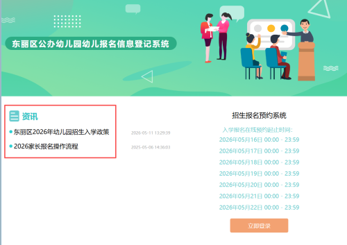 【本地资讯】2026天津市东丽区家长报名操作流程及入口