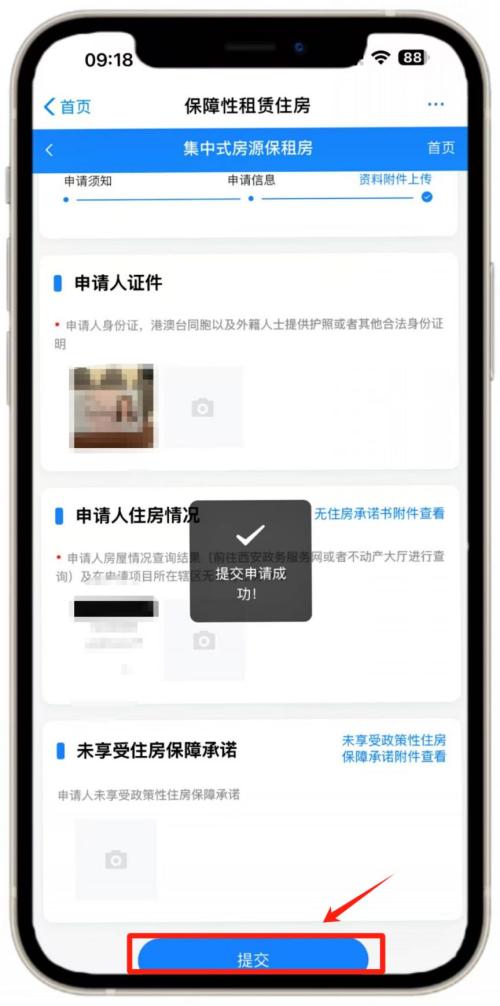 【本地资讯】西安市安居·乐筑（科技七路店）等7个保租房项目线上报名指南