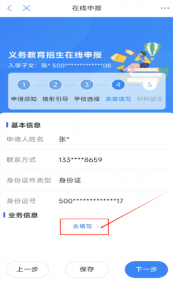 【本地资讯】2026重庆小升初怎么网上报名？（入口+流程）
