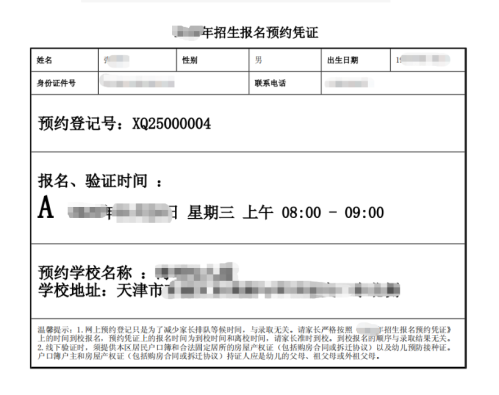【本地资讯】2026天津市东丽区家长报名操作流程及入口