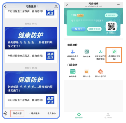 【本地资讯】河南省儿童疫苗接种门诊信息查询方式