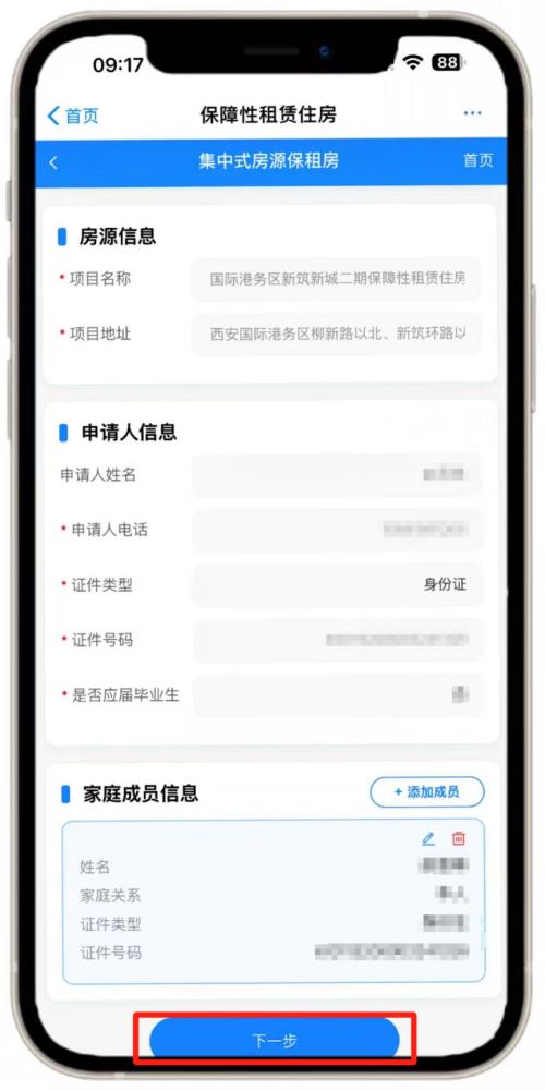 【本地资讯】西安市安居·乐筑（科技七路店）等7个保租房项目线上报名指南
