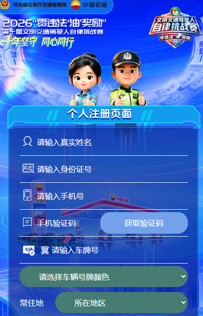 【本地资讯】河北零违法油奖励一吨油自律挑战赛报名指南（时间+入口）