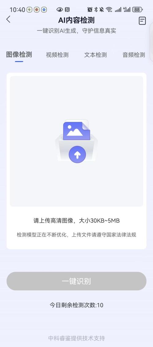 【本地资讯】2026国家反诈中心App上线AI内容鉴定功能