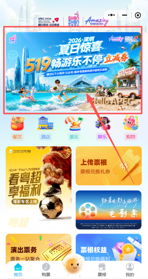 【本地资讯】2026深圳票根福利消费券汇总