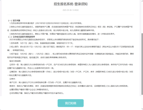【本地资讯】2026天津市东丽区家长报名操作流程及入口