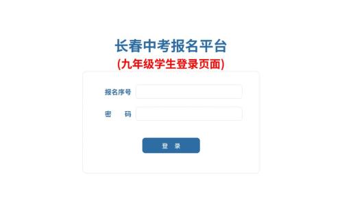 【本地资讯】2026年长春中考志愿填报时间+填报入口