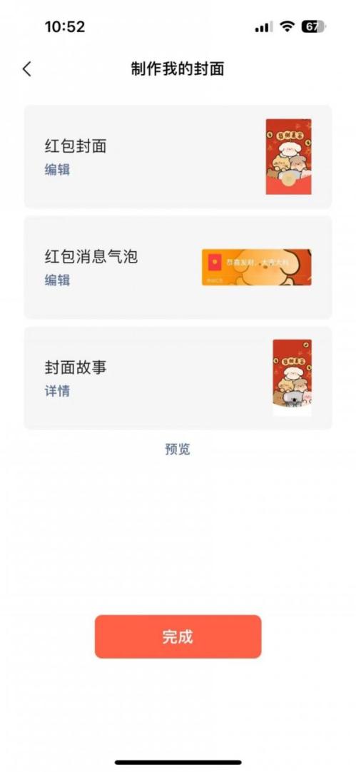 【本地资讯】微信红包封面自己怎么制作？