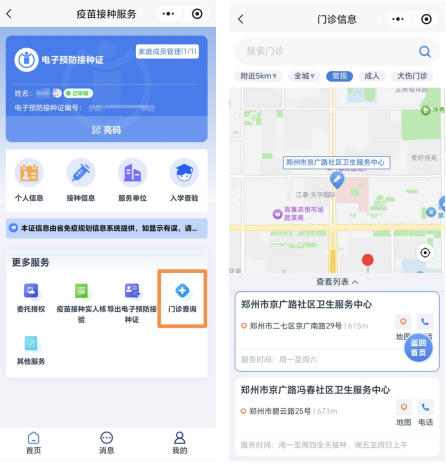 【本地资讯】河南省儿童疫苗接种门诊信息查询方式