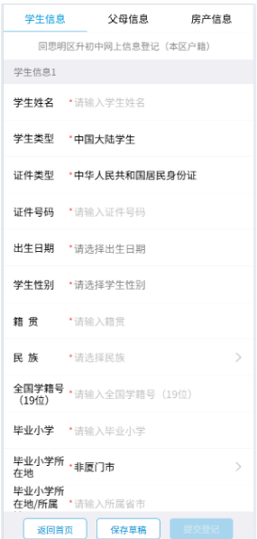 【本地资讯】2026年回思明区升初中网上信息登记操作指南（手机端）