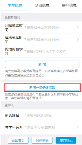 【本地资讯】2026年回思明区升初中网上信息登记操作指南（手机端）
