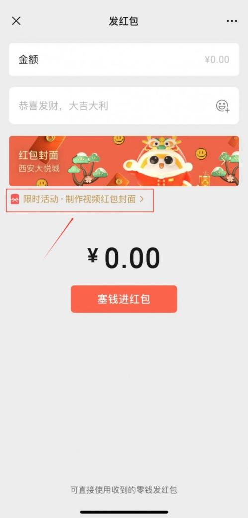【本地资讯】微信红包封面自己怎么制作？