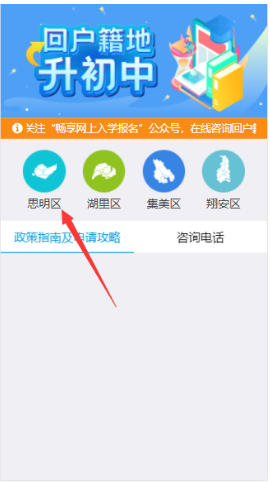 【本地资讯】2026年回思明区升初中网上信息登记操作指南（手机端）