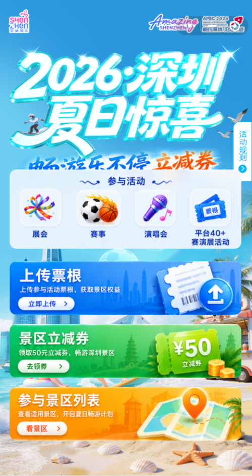 【本地资讯】2026深圳10000张热门景区门票50元立减券领取攻略