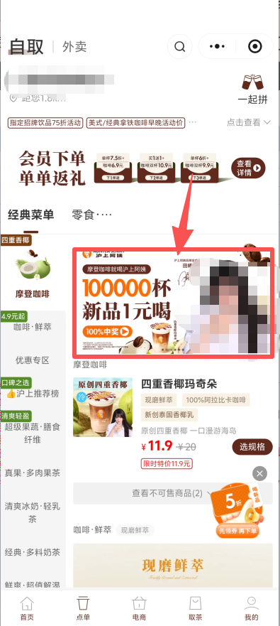 【本地资讯】2026沪上阿姨集卡赢四重香椰玛奇朵1元新品券（时间+入口+规则）