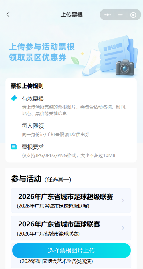 【本地资讯】2026深圳10000张热门景区门票50元立减券领取攻略